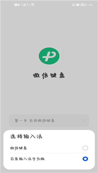 微信输入法app