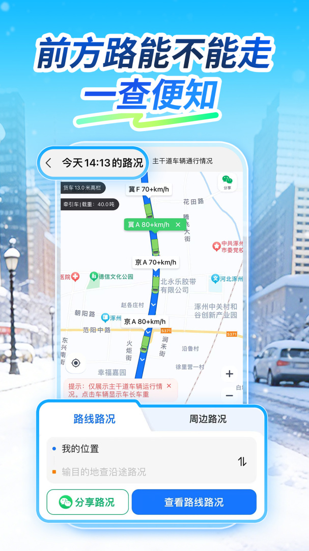 车旺大卡免费定位官方版 v9.0.15安卓版