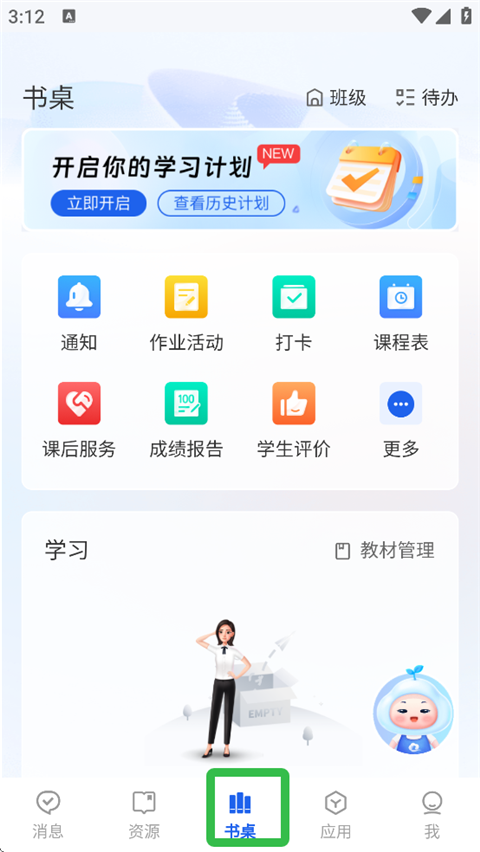 智慧中小学app