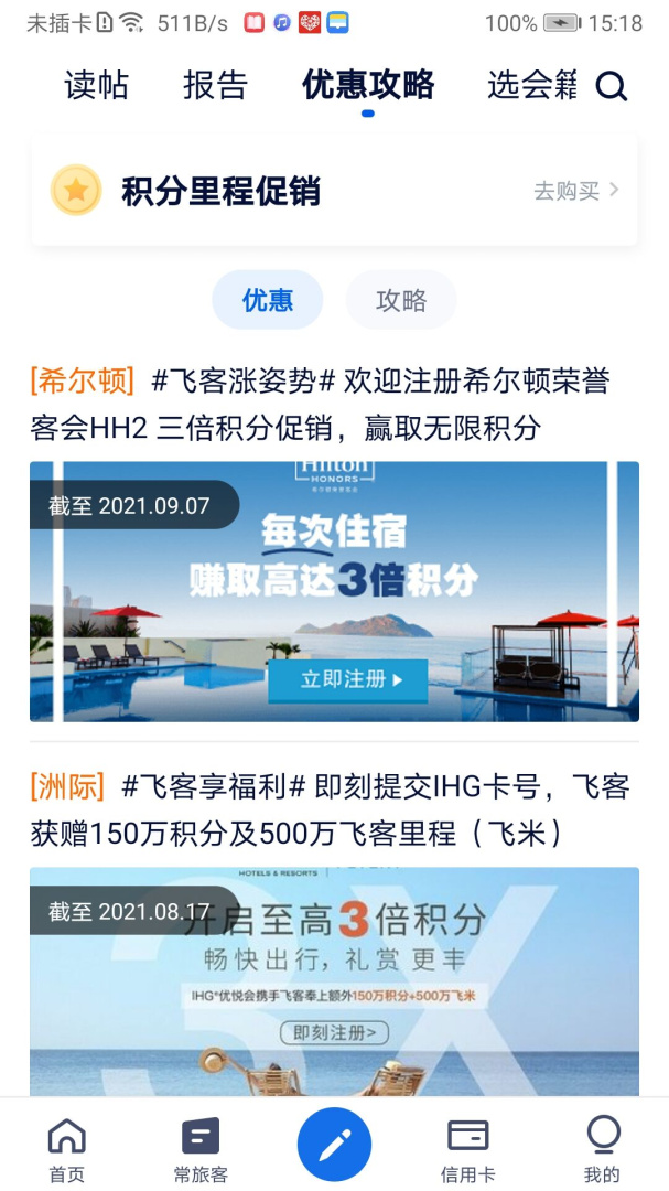 飞客五星级轻奢旅行 v7.62.1安卓版