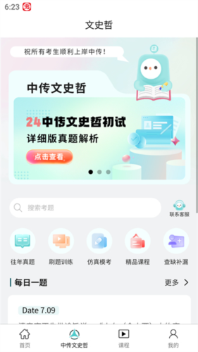 背文常app