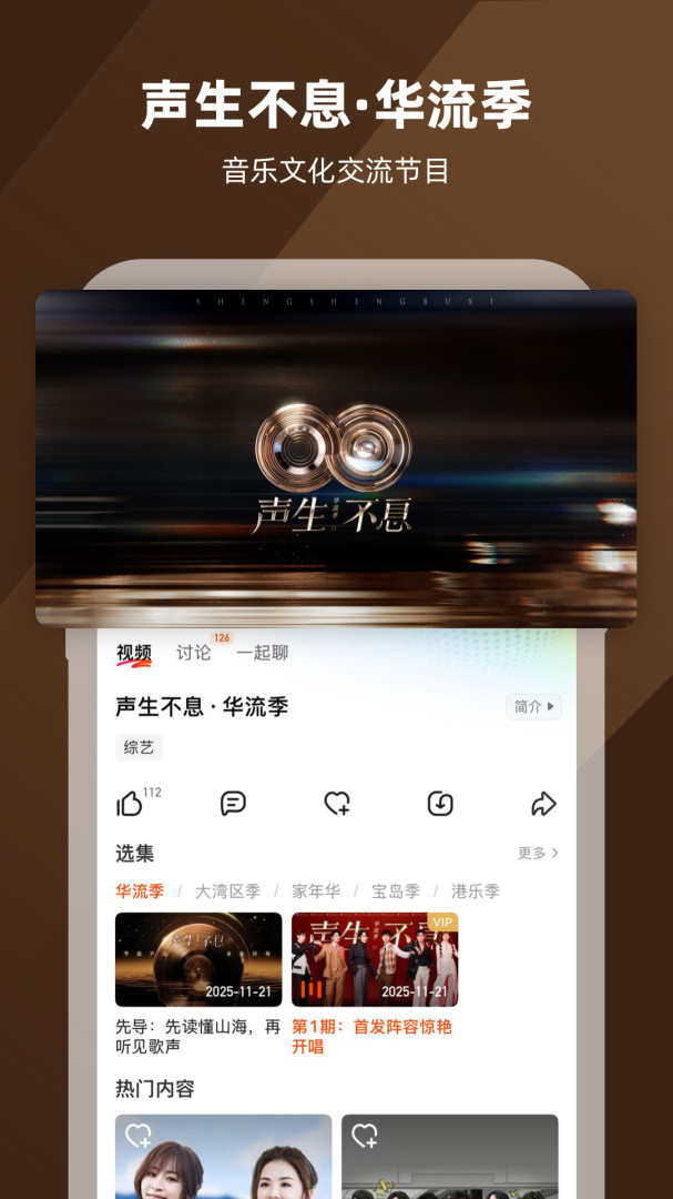 芒果tv免费安装 v9.1.8安卓版
