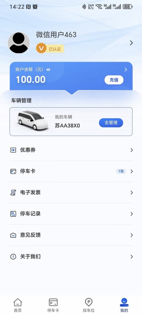 镇江智慧停车2026优化升级版 v4.0.1