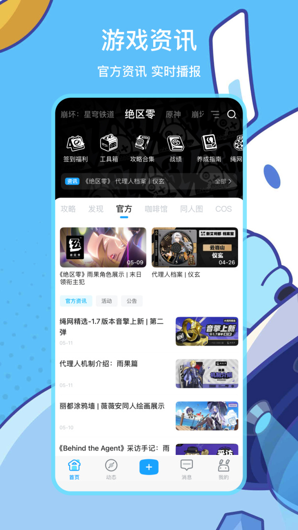 米游社官方正版app2026优化升级版 v2.102.1安卓版