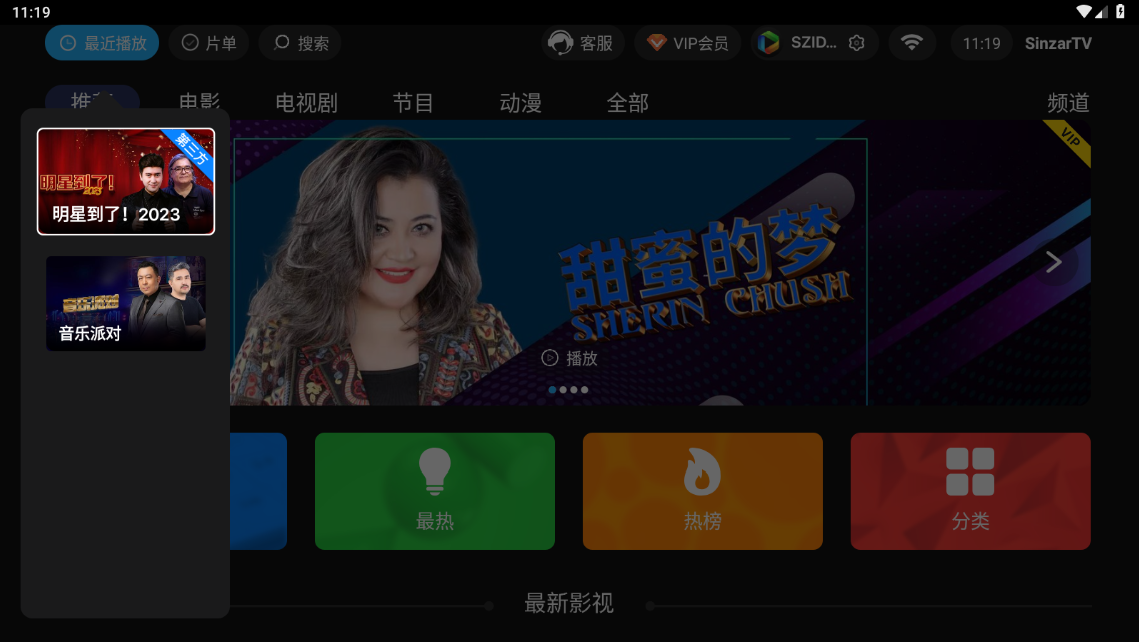 SinzarTVapp正版