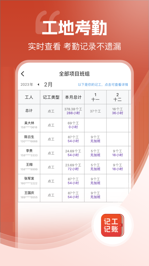 记工记账2026优化升级版 v7.9.3