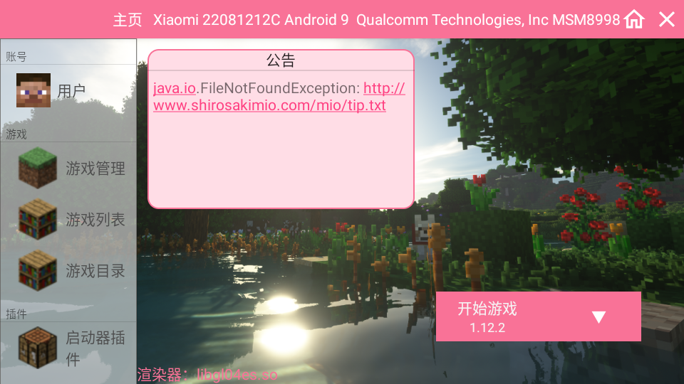 澪ultimate启动器