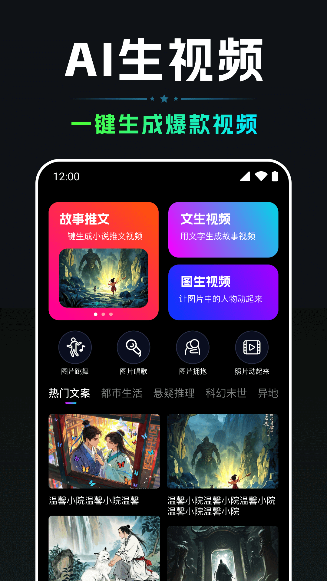 AI视频一键生成app正规原版v1.1.3 2026升级版
