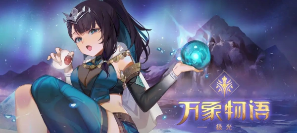 万象物语vivo渠道服安卓版v4.6.0