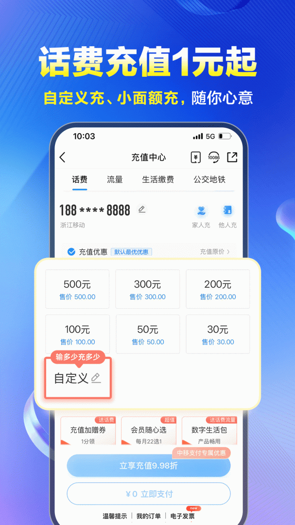 中国移动网上营业厅app v12.0.7安卓版