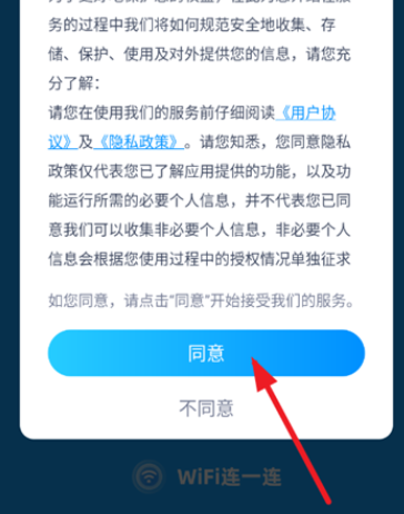 WiFi连一连app手机版