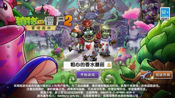 植物大战僵尸2国际版最新版