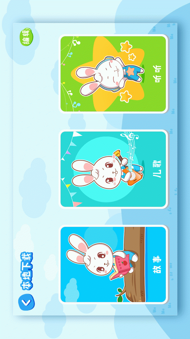 阿布睡前故事2026优化升级版 v1.2.9.5