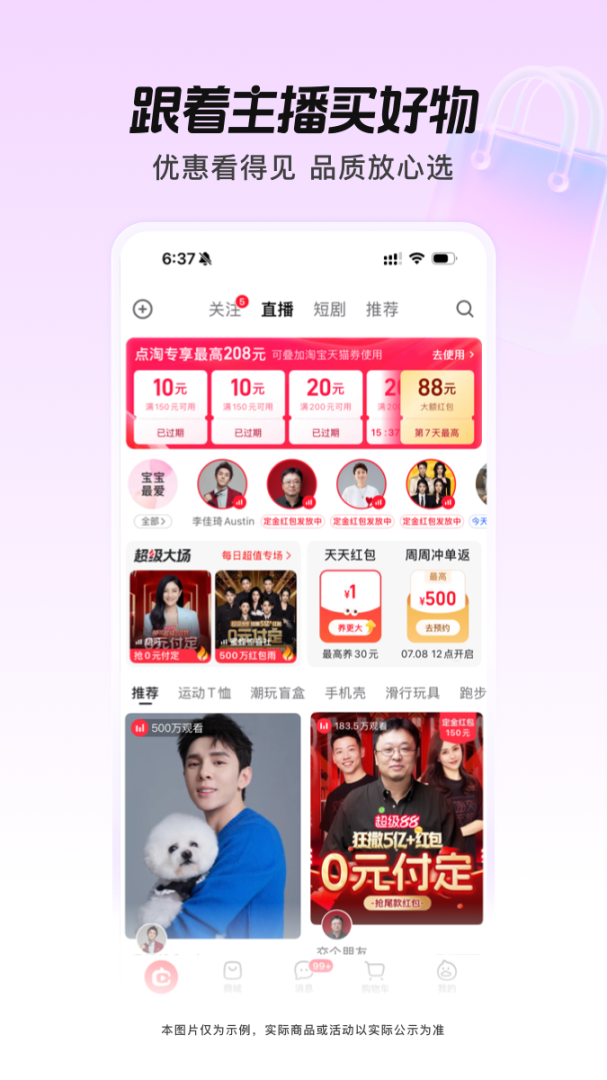 点淘最新直播版 v4.32.18安卓版