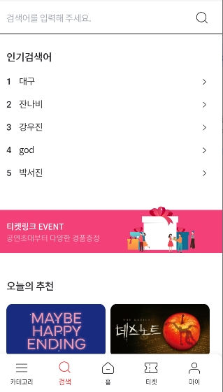 韩国购票网ticketlink官方中文国际版v3.6.9