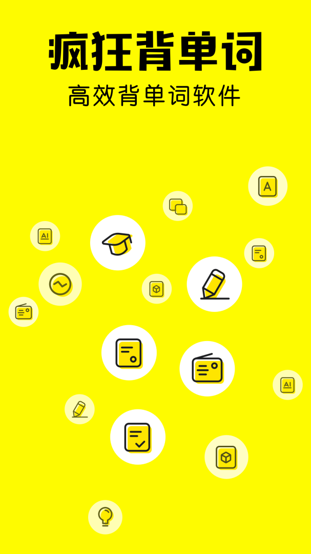 疯狂背单词官方正版软件 v2.4.0安卓版