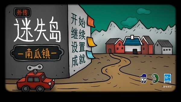 迷失岛外传南瓜镇