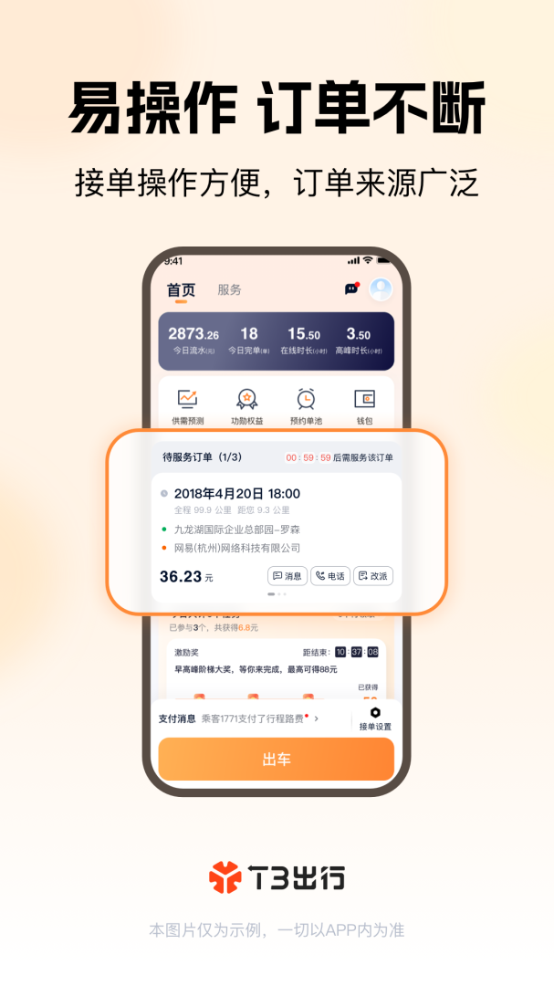 T3车主2026优化升级版 v3.23.6安卓版