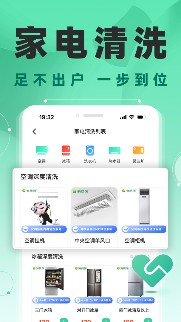 消费保投诉平台官方版 v10.3.3安卓版