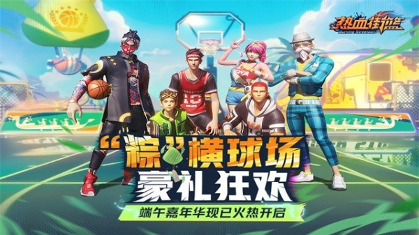 热血街篮游戏安卓2026优化版v1.22.5