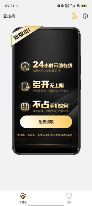 全民云手机app官方版