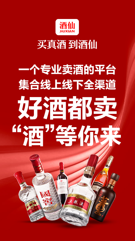 酒仙2026优化升级版 v9.2.18