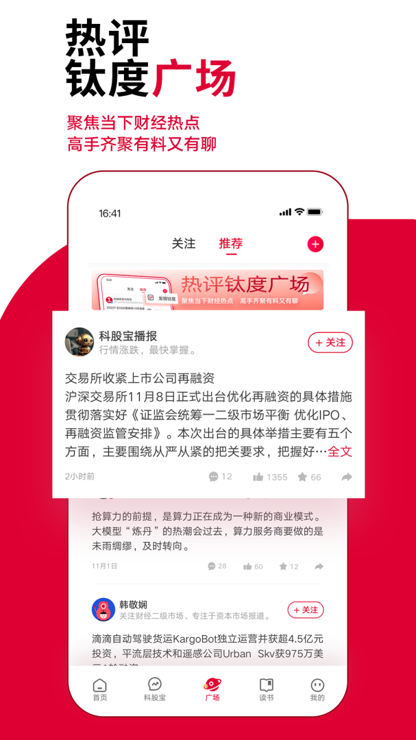 钛媒体2026优化升级版 v9.7.71