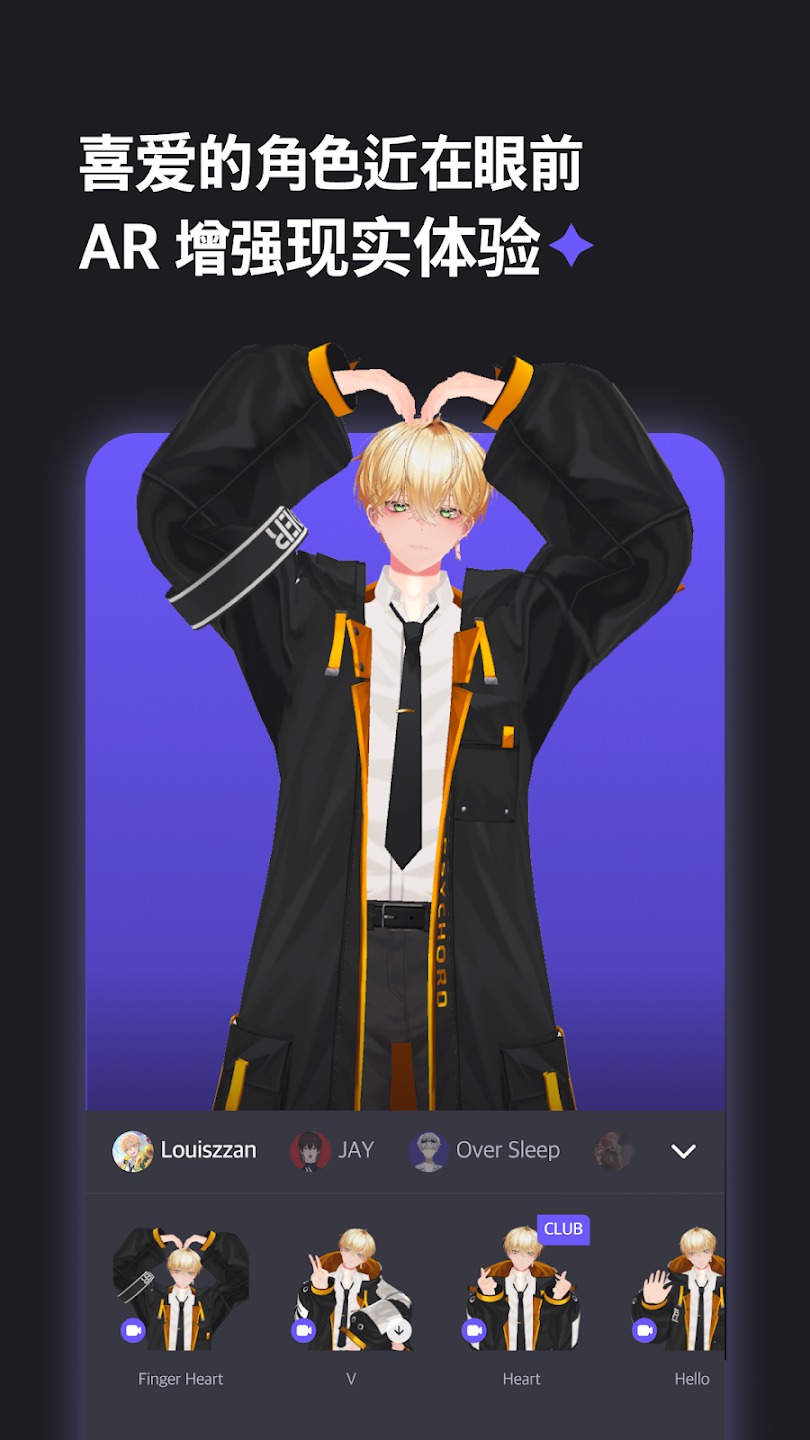 vlum官方版安卓苹果双端通用虚拟二次元追星应用v1.4.1