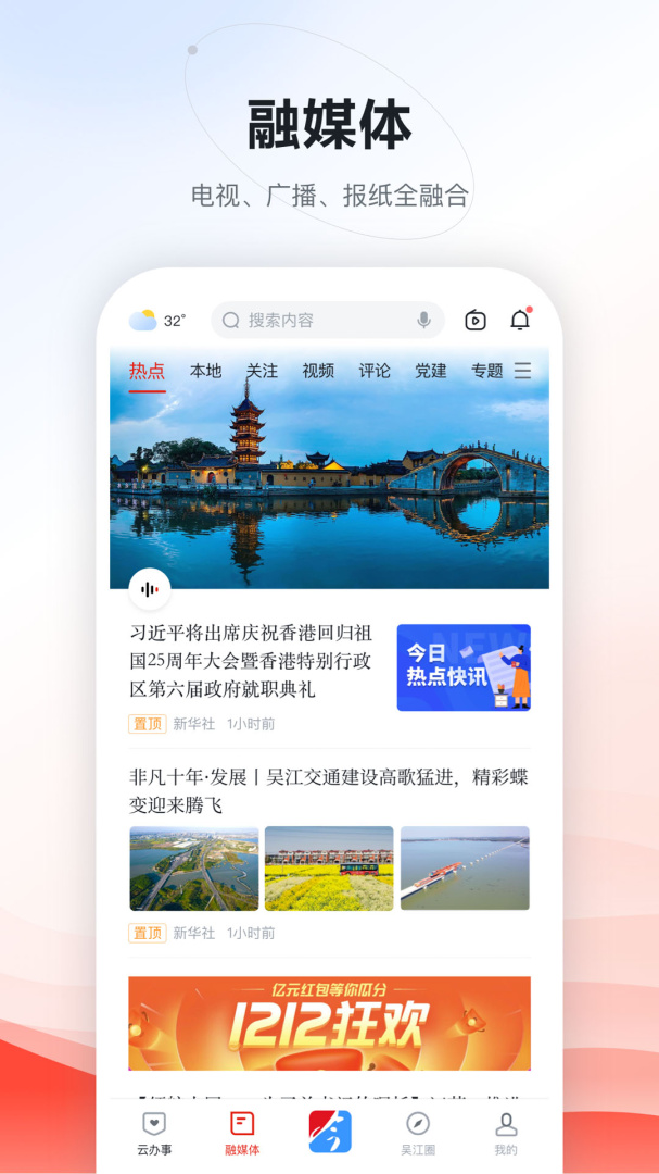 今吴江新闻app v7.5.0