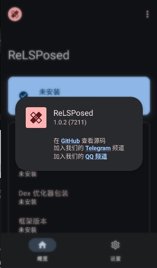 ReLSPosed框架原版免费下载直装v1.0.2