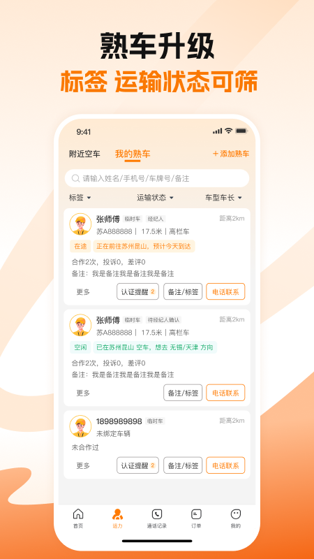 蜂羽货主安卓版 v3.9.3