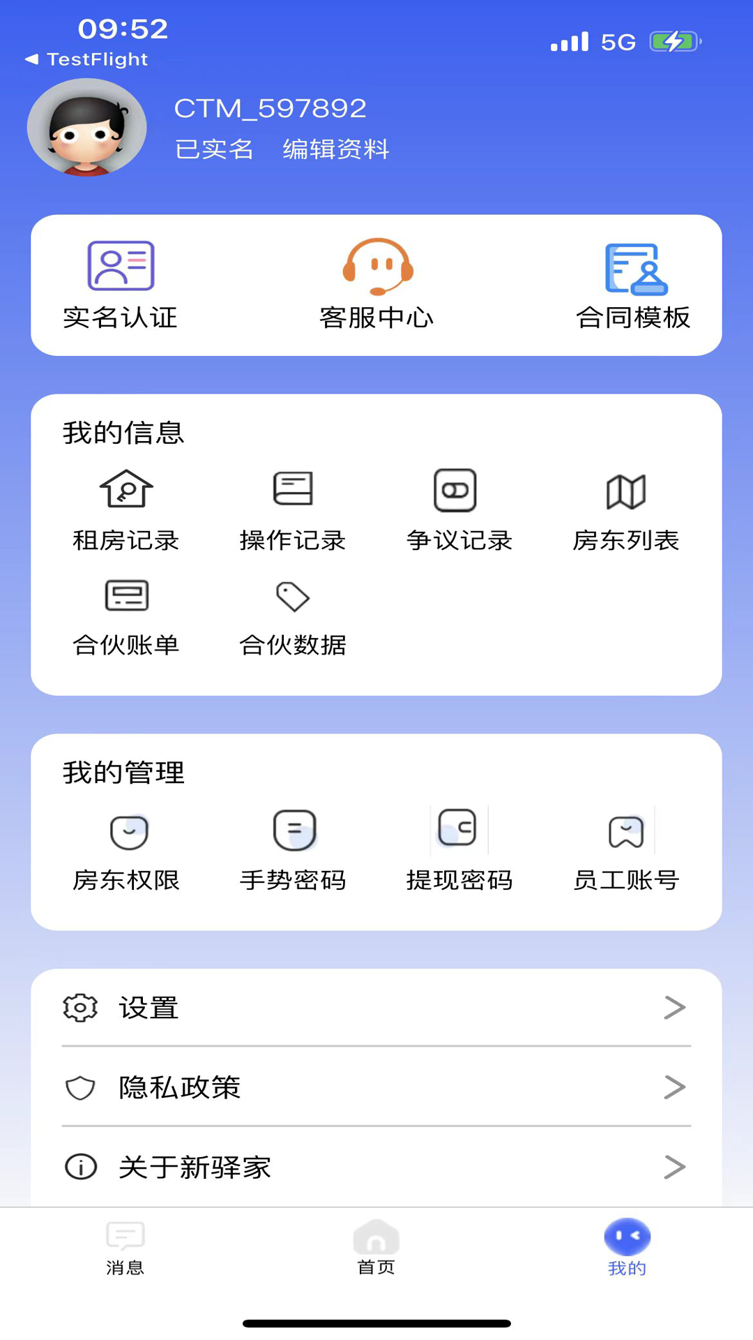 驿家安app2026升级版v3.62.1 免费版