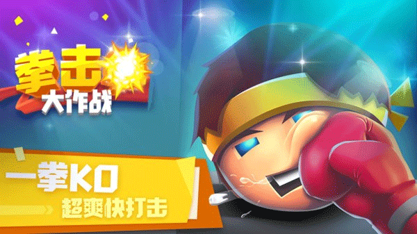 拳击大作战最新安卓版v1.0.9