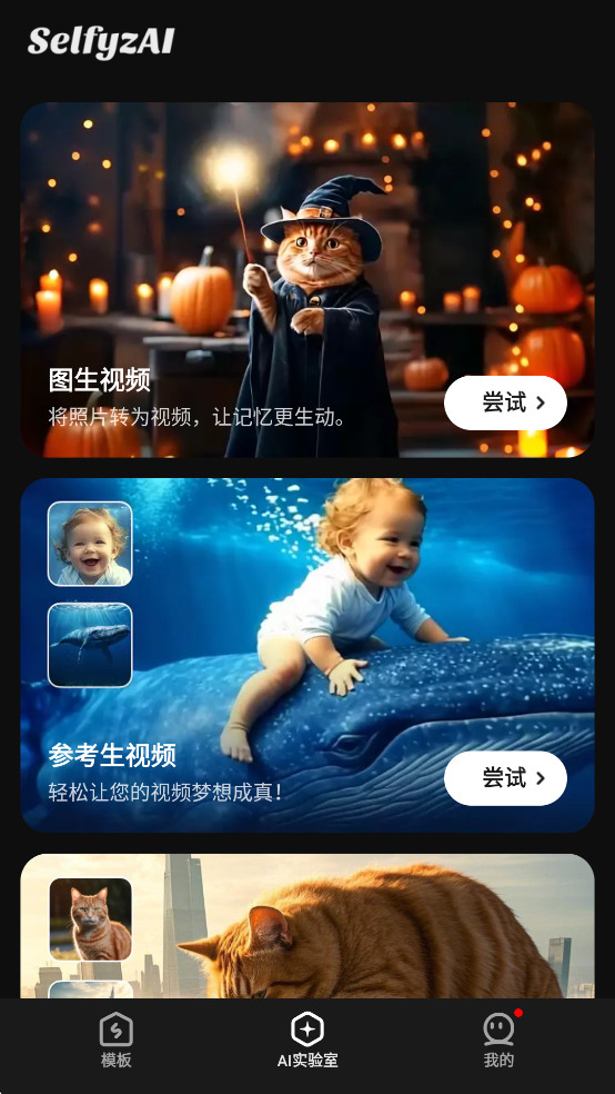 SelfyzAI安卓版下载直装v8.4.1.9930