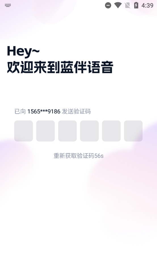 蓝伴语音app2026升级版v2.6.8 正规原版