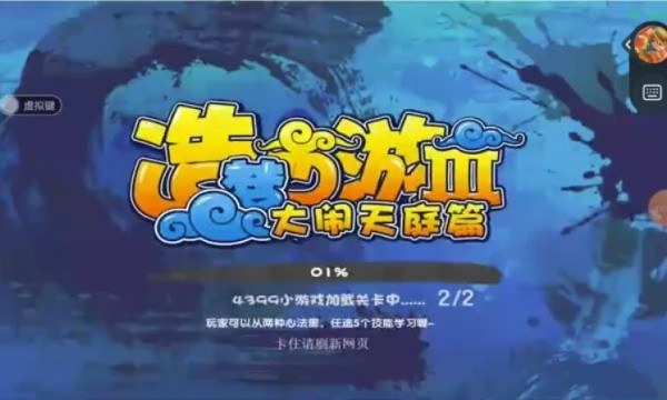 造梦西游3手机版最新安装包v2.0