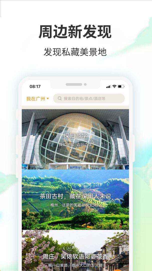 要出发周边游2026优化升级版 v6.9.6