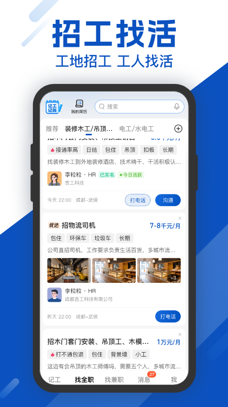 工地考勤2026优化升级版 v7.9.3