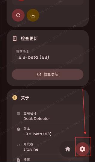 DuckDetector