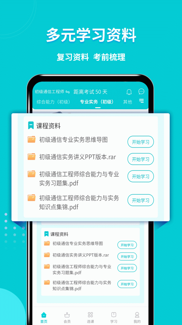 通信工程师考试2026优化升级版 v3.3.0.100