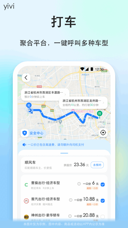 一喂顺风车官方版app v9.3.12安卓版