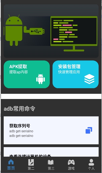 adb工具箱手机版中文安装包v1.0