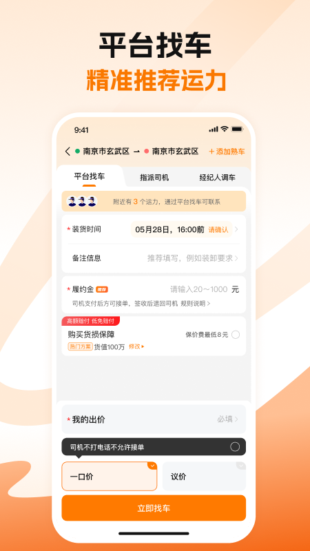 蜂羽货主安卓版 v3.9.3