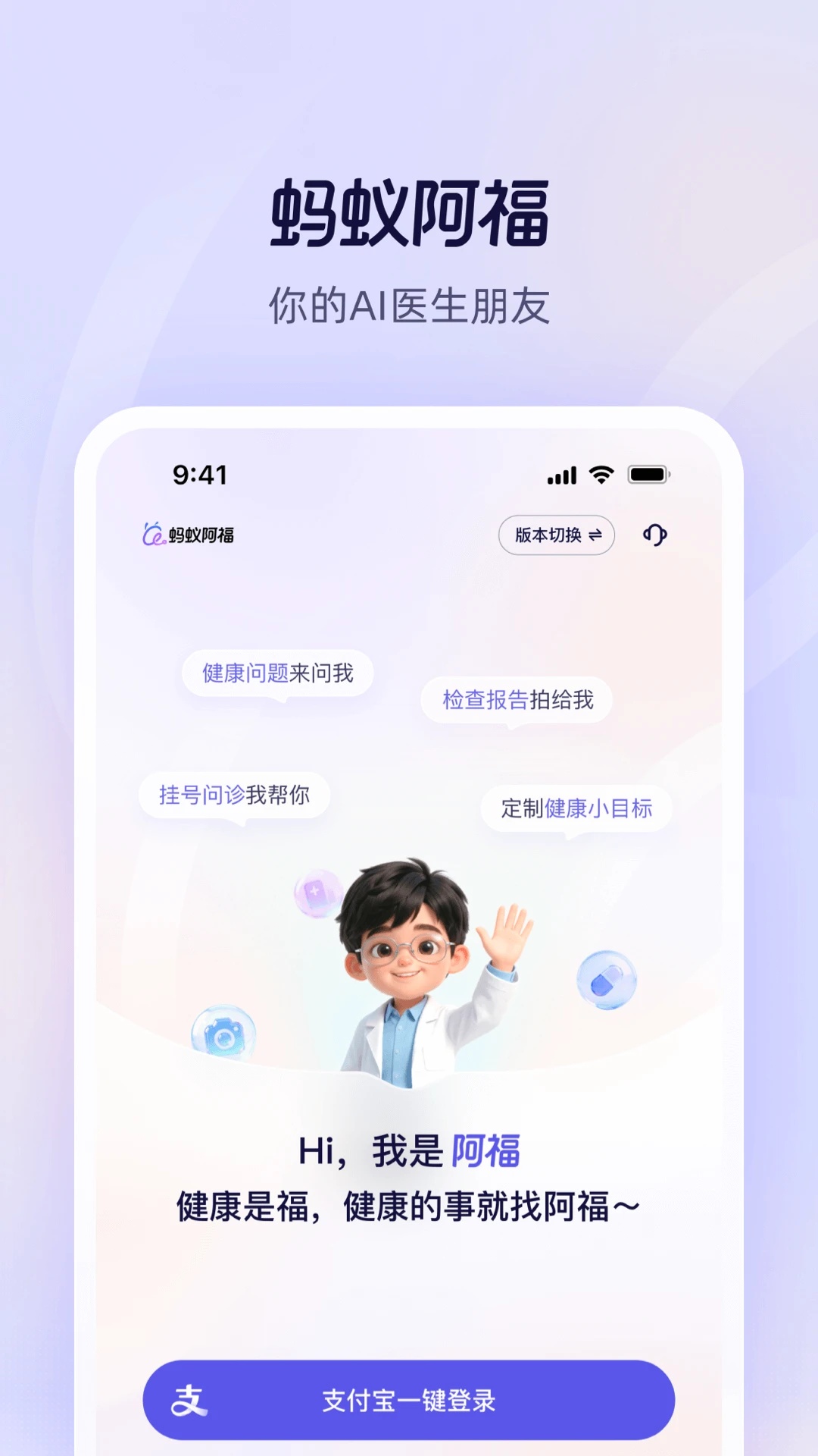 蚂蚁阿福健康app原版免费手机安装包v1.0.72.8000