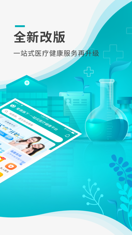 导医通官方版 v6.11.0