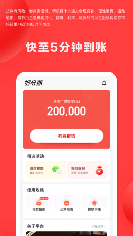 好分期2026优化升级版 v10.01.2