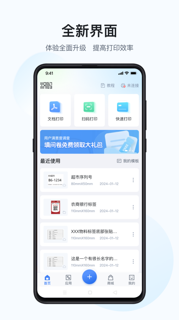 汉码打印机app免费版 v3.5.5-cn安卓版