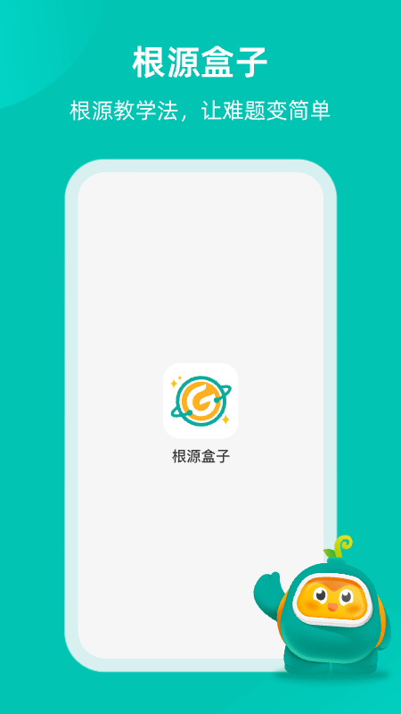 根源盒子安卓版app入口 v2.2.5