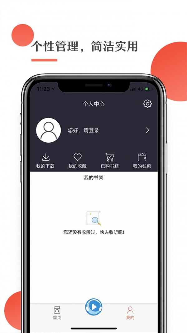 月亮听书应用下载直装安装v3.1.6