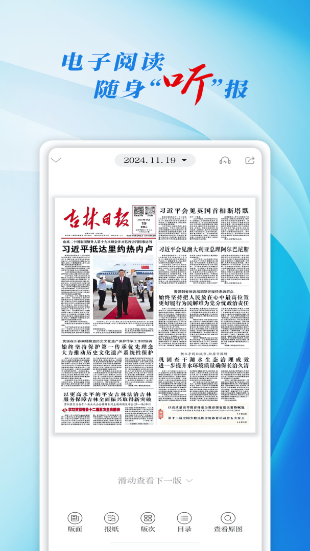 彩练新闻2026优化升级版 v6.2.3